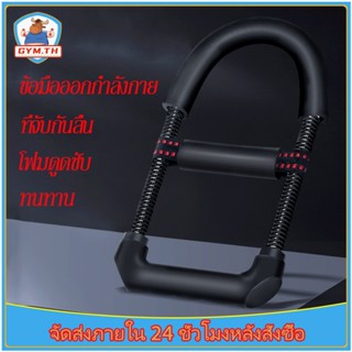 เครื่องบริหารข้อมือ สปริง ข้อมือ Wrist Exerciser แขนจับ ระบบสปริงแรงต้าน ฟิตเนส อุปกรณ์บริหารข้อมือ