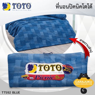 TOTO Picnic ที่นอนปิคนิค 3.5 ฟุต/5 ฟุต ลายกราฟิก Graphic TT592 BLUE สีน้ำเงิน #โตโต้ เตียง ที่นอน ปิคนิค ปิกนิก กราฟิก