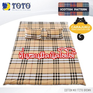 TOTO Picnic ที่นอนปิคนิค 3.5 ฟุต/5 ฟุต ลายสก็อต Scottish Pattern TT278 BROWN สีน้ำตาล #โตโต้ เตียง ที่นอน ปิคนิค ปิกนิก