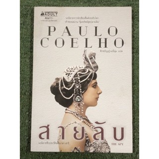 สายลับ THE SPY (Paulo Coelho)