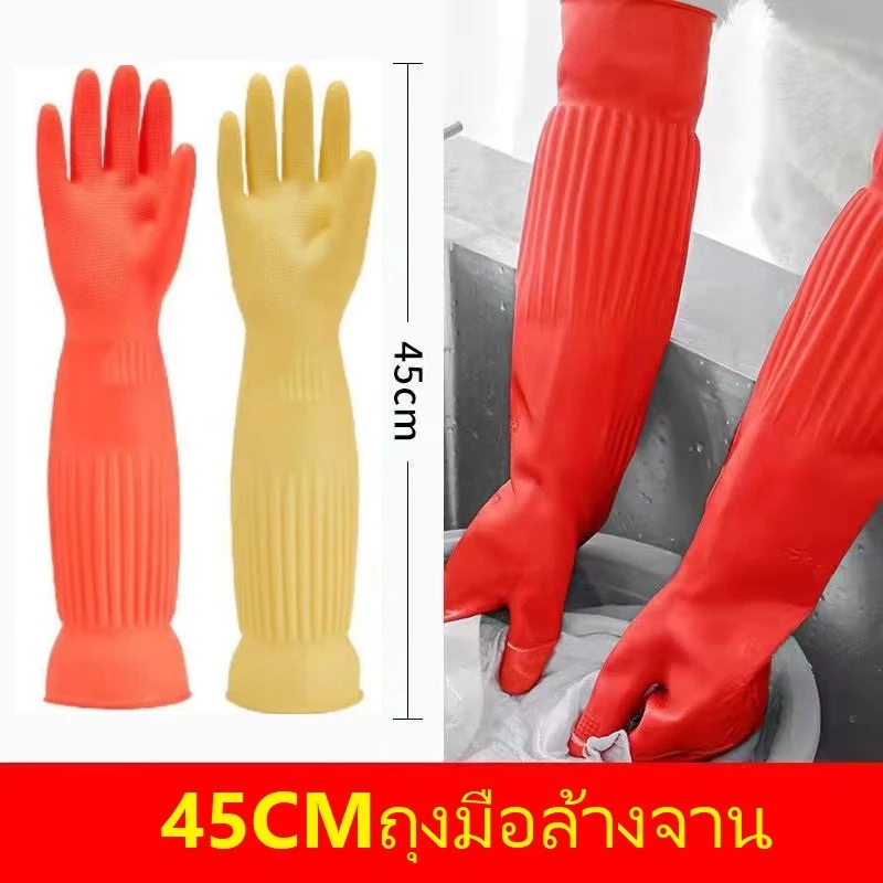ถุงมือยางแบบยาว อเนกประสงค์ 45CM กันน้ำ มีให้เลือก 3 ขนาด