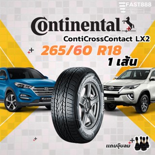 Continental 265/60 R18 ยางSUVขอบ18 รุ่น ContiCrossContact [LX2] ยางขอบ18 ยางคอนติ พร้อมส่ง รับประกันโรงงาน