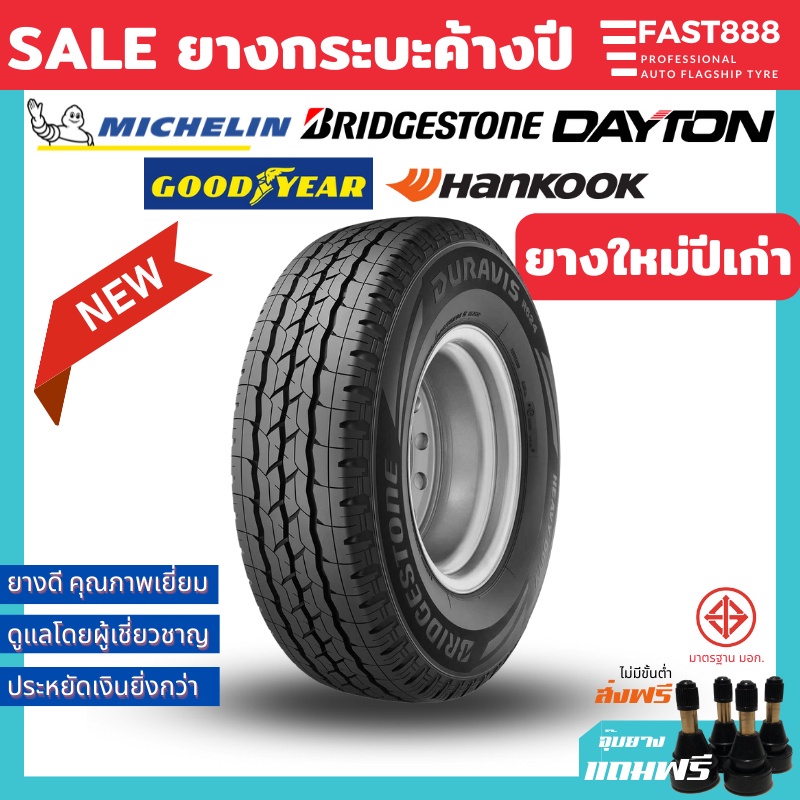 ใหม่ รวมยางกระบะ บรรทุกขอบ14-16 ยางปิคอัพ 215/70 R15, 225/70 R15, 205 R14 (1เส้น) รวมยี่ห้อ ส่งฟรีแถ
