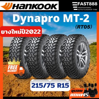 ใหม่🔥ปี22 HANKOOK ขนาด 215/75 R15 ดอก MT2 [RT05] ยางออฟโร้ด ยางจิมนี่ Jimny ยางสายลุย ยางMT ยางกระบะขอบ15