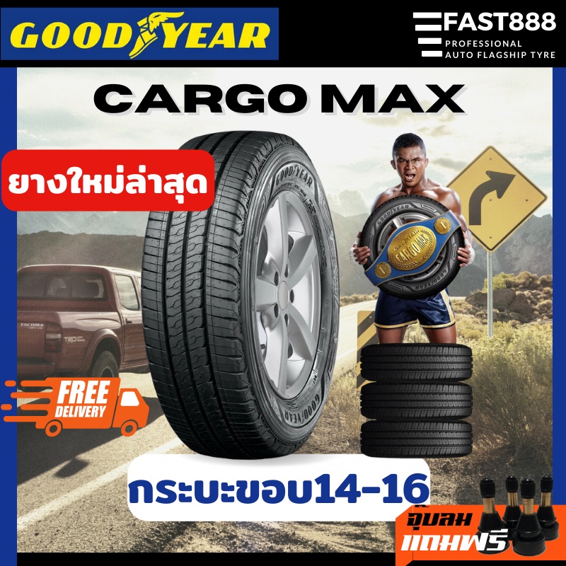 ถูกที่สุด GOODYEAR กระบะบรรทุก ขอบ14,15,16 Cargomax ยางรถยนต์ 195R14, 215/70 R15, 215/70 R16 แถมจุ๊บ