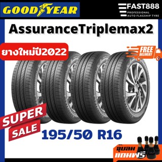 Goodyear ยางรถยนต์ 195/50 R16 AssuranceTriplemax2 ขอบ16 กู้ดเยียร์ ยางเก๋ง ราคาต่อเส้นปี 2022