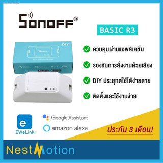 🔥ส่งไวจากไทย🔥Sonoff Basic R3 / Sonoff Basic R2 - สวิตช์ Wi-Fi สามารถควบคุมเปิดปิด ตั้งเวลาผ่านสมาร์ทโฟน มีโหมด DIY