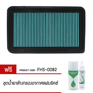 FABRIX กรอง ไส้กรอง ไส้กรองอากาศ Air filter For FHS-0082 Lexus Toyota