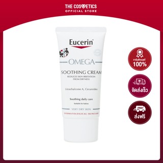 Eucerin Omega Soothing Cream 50ml **ไม่รวมส่ง     มอยส์เจอร์ไรเซอร์เนื้อครีม