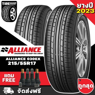 ยางอลิอันซ์ ALLIANCE (By Yokohama) รุ่น AL30 030EX ขนาด 215/55R17 *ยางปี2023* (ราคาต่อเส้น) **ส่งฟรี **แถมจุ๊บเติมลมฟรี"