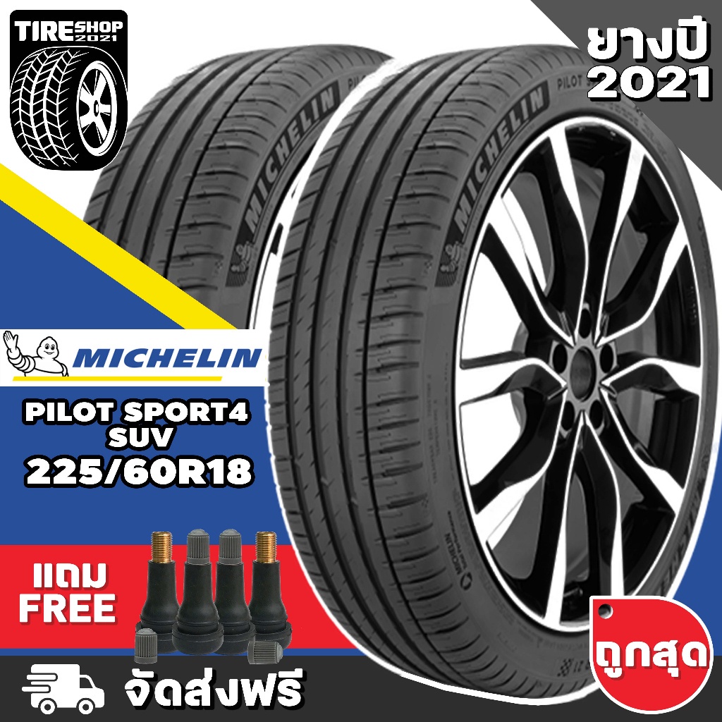 ยางมิชลิน Michelin รุ่น PILOT SPORT4 SUV  ขนาด 225/60R18 **ยางปี2021** (ราคาต่อเส้น) **ส่งฟรี **แถมจุ๊บเติมลมฟรี**