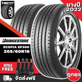 ยางบริดจสโตน BRIDGESTONE รุ่น ECOPIA EP300 ขนาด 205/60R16 ยางปี2022 (ราคาต่อเส้น) **ส่งฟรี **แถมจุ๊บเติมลมฟรี**