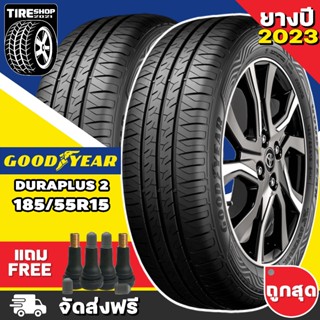 ยางกู๊ดเยียร์ GOODYEAR รุ่น ASSURANCE DURAPLUS2 ขนาด 185/55R15 **ยางปี2023** (ราคาต่อเส้น) **ส่งฟรี **แถมจุ๊บเติมลมฟรี