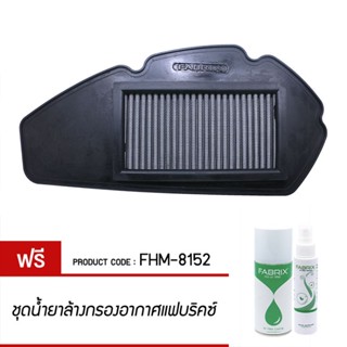 FABRIX กรองอากาศ AEROX 155  ปี 15  - 20 แต่ง เพิ่มแรงม้า ล้างได้ FHM-8152