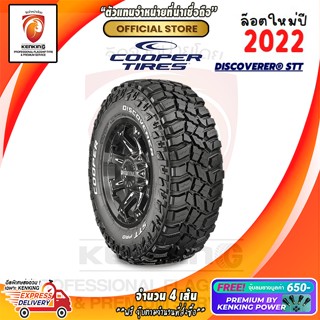 ยางรถยนต์ขอบ16,20 COOPER Discoverer STT PRO ยางใหม่ปี 22 ( 4 เส้น) Free!! จุ๊บยาง Premium By Kenking Power 650฿