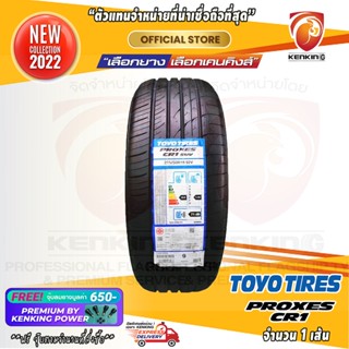 ผ่อน 0% 215/50 R18 Toyo tyre cr1 ยางใหม่ปี 22 ( 1 เส้น) ยางขอบ18 Free! จุ๊บยาง Premium By Kenking Power 650฿