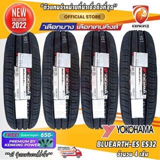 ผ่อน 0% 195/60 R15 Yokohama รุ่น BluEarth-ES ES32 ยางใหม่ปี 22 ( 4 เส้น) ยางขอบ15 Free!! จุ๊บยาง Kenking Power 650฿