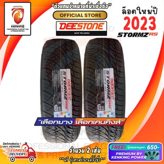 ผ่อน 0% 255/50 R18 Deestone Stormz Rs ยางใหม่ปี 23🔥 อักษรขาว / ดำ ( 2 เส้น) ยางขอบ18 Free!! จุ๊บยาง Kenking Power 650