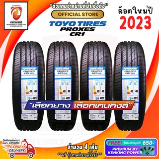 ผ่อน 0% 225/55 R19 TOYO TYRE Proxes CR1 ยางใหม่ปี 23🔥 ( 4 เส้น) ยางขอบ19 Free! จุ๊บยาง Premium By Kenking Power 650฿