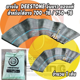 ยางใน 750 R16,825 R16 Deestone (จำนวน 1 เส้น) ของแท้จากโรงงานสำหรับใส่ยาง 750 R16 , 825 R16