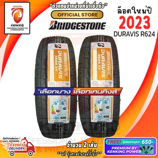 Bridgestone 215/75 R14 DURAVIS R624 ยางใหม่ปี 23 ( 2 เส้น) ยางขอบ14 Free!! จุ๊บยาง Premium 650฿ ผ่อน0%