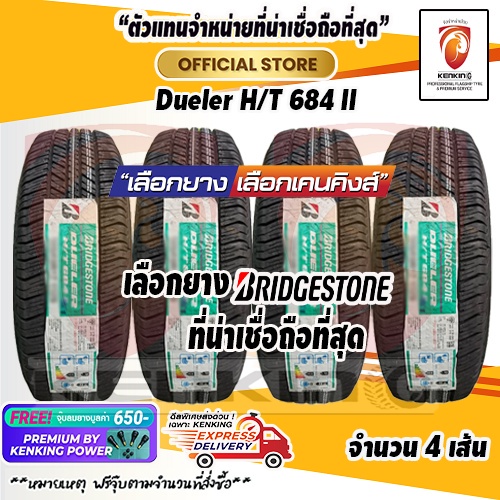 ผ่อน 0% 245/65 R17 Bridgestone Dueler H/T684 II (4 เส้น) ยางขอบ17 Free!! จุ๊บยาง Premium Kenking Power  650฿
