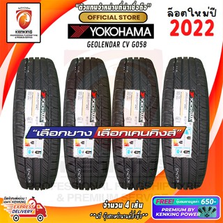 235/55 R19 Yokohama Geolandar G058 ยางใหม่ปี 22 ( 4 เส้น) ยางรถยนต์ขอบ19 Free!! จุ๊บยาง Kenking Power 650฿