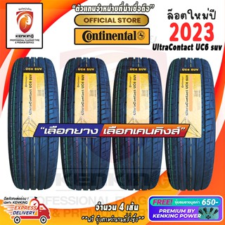 ผ่อน 0% 225/65 R17 Continental UltraContact UC6 SUV ยางปี 23🔥 ( 4 เส้น) ยางขอบ17 Free!! จุ๊บยาง Kenking Power 650฿