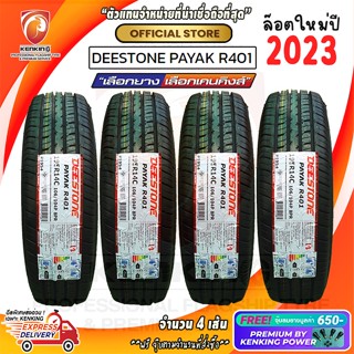 ผ่อน 0% 195 R14 Deestone Payak R401 ยางใหม่ปี 23🔥 ( 4 เส้น) ยางกะบะขอบ14 Free!! จุ๊บยาง Premium Kenking Power 650฿