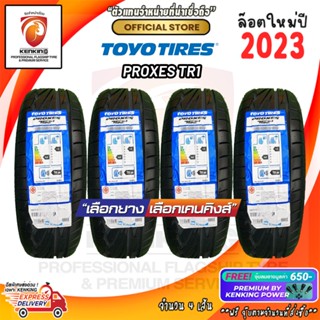 ผ่อน 0% 195/55 R15 TOYO TYRE รุ่น PROXES TR1 ยางใหม่ปี 23🔥 ( 4 เส้น) Free!! จุ๊บยาง Premium By Kenking Power 650฿