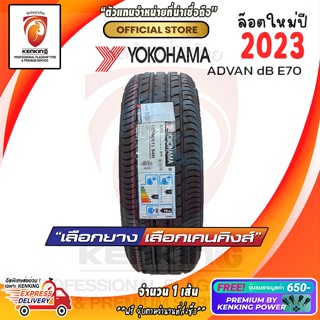 ผ่อน0% 185/60 R15 Yokohama Advan dB E70 ยางใหม่ปี 23🔥( 1 เส้น) ยางขอบ15 Free!! จุ๊บยาง Premium Kenking Power 650฿