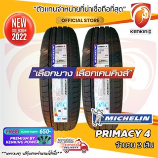 ผ่อน 0% 225/55 R17 Michelin Primacy 4 ยางใหม่ปี 22 ( 2 เส้น) ยางรถยนต์ขอบ17 Free!! จุ๊บยาง Premium By Kenking Power 650฿