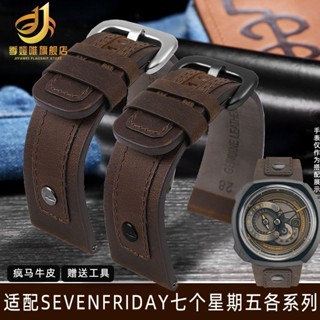 Sevenfriday Seven Fridays สายนาฬิกาข้อมือหนังวัวแท้ P1 2 M1 2 3 Q2 03 สไตล์เรโทร