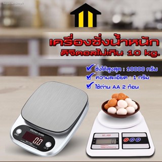 ✔ส่งฟรี ✔Monza Electronic Kitchen scale เครื่องชั่งน้ำหนักดิจิตอล 10 กิโลกรัม SF-400 0031-White