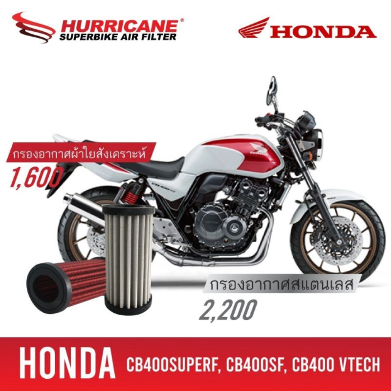HURRICANE กรองอากาศ CB400 CB400SF CB400 VTECH SUPER FOUR แต่ง เพิ่มแรงม้า ล้างได้ HM-8118