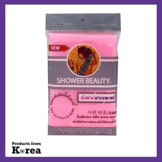 shower beauty [shower scrub towel] (pink) ผ้าขัดผิวกาย เนื้อผ้านำเข้าจากเกาหลี ผืนเดียวครบขัดผิวสะอาดขนาด 25x94 cm.