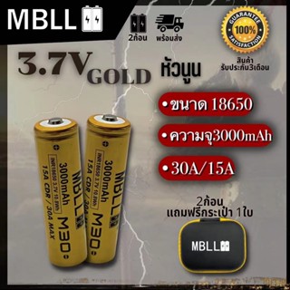 ถ่านชาร์จขนาด 18650 MBLL 18650 M30 3000mah หัวนูน 15A /30A แท้ 100% (2ก้อน แถมกระเป๋า)