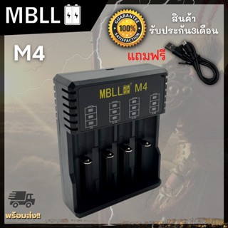 รางชาร์จ​MBLL ​M4 เครื่อง​ชาร์จ​ถ่าน​ 18650​ แบบ4ช่อง แท้100%