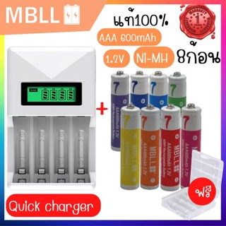 ถ่านชาร์จNi-MH MBLL  AA1200mAh /AAA 600mAh 8ก้อน  1.2V  Rechargeable battery +เครื่องชาร์จเร็ว4ช่องมีจอ