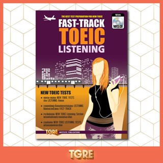 FAST-TRACK  TOEIC LISTENING  with MP3 [ข้อสอบเก่า] &lt;พร้อม CODE MP3 อยู่ปกหลังด้านในหนังสือ&gt;