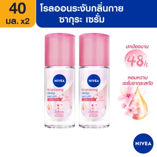 [ส่งฟรี] นีเวีย ไบรท์เทนนิ่ง ดีพ เซรั่ม ซากุระ โรลออน สำหรับผู้หญิง 40 มล. 2 ชิ้น NIVEA