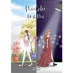 MUTELU U & ME #มูเตลูเราคู่กัน นิยายหญิงรักหญิง GL wlw