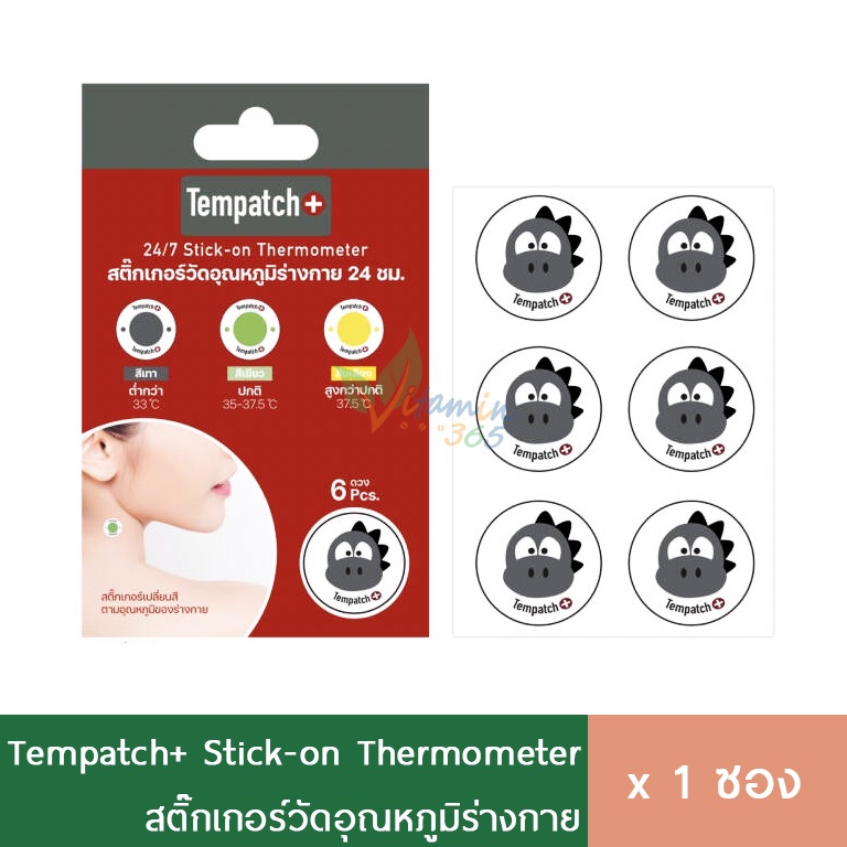 Tempatch+ สติกเกอร์วัดอุณหภูมิร่างกาย แผ่นแปะวัดไข้ สำหรับเด็ก ผู้ใหญ่ ผู้สูงอายุ