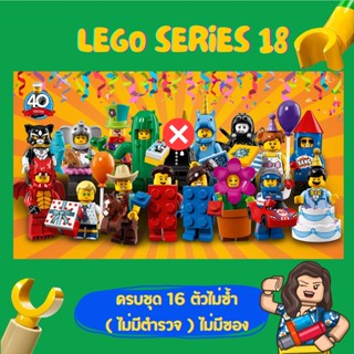 LEGO 71021 Minifigure Series 18 ( ไม่มีตำรวจ ) - COMPLETE SET LEGO เลโก้ มินิฟิกเกอร์ ตัวต่อ ของเล่น