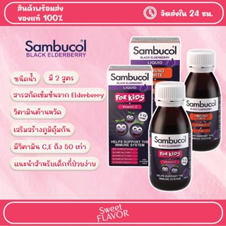 Sambucol Black Elderberry For Kids(แบบน้ำ) 120ml - วิตามินต้านหวัด เสริมภูมิคุ้มกัน