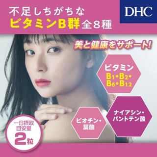 DHC B-Mix (20/30/60/90Days) วิตามินบีรวม ลดสิว การอักเสบของสิว