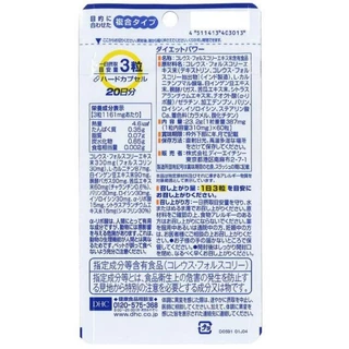 Diet Power (20,30Days) เผาผลาญคาร์โบไฮเดรต ช่วยย่อยสลายไขมัน