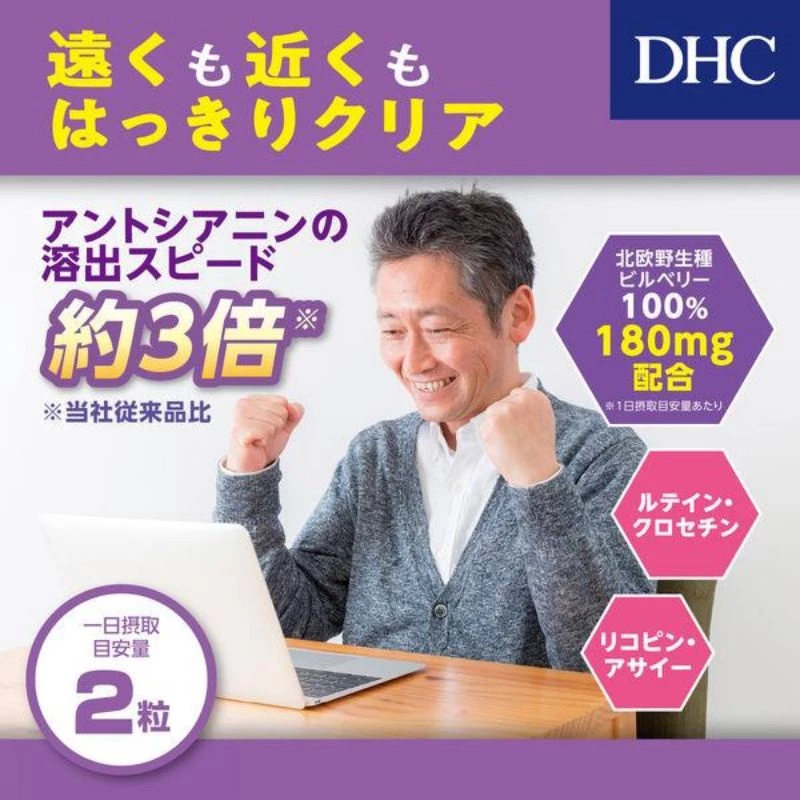 DHC Haste Blueberry (20|30Days) วิตามินบำรุงสายตา สกัดจากบลูเบอร์รี่ป่าเข้มข้น ช่วยลดอาการอ่อนล้าของสายตา thumbnail 9