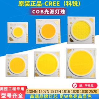 CREE Ke Rui cob แหล่งกำเนิดแสงลูกปัดหลอดไฟ LED รางไฟสปอตไลท์ชิป35w1304n1816n1820n2520n