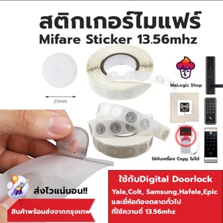 Sticker Mifare สติ๊กเกอร์ ไมแฟร์ บางมากๆ ความถี่ 13.56MHz.(Read&amp;Write) ปลอดภัย ใช้กับเครื่อง Copy ไม่ได้